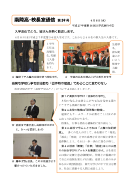 南陵高・校長室通信 第 59 号