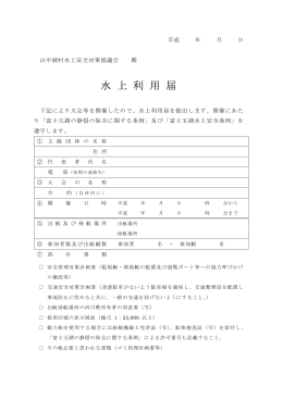 水 上 利 用 届