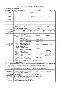 FAXお申込み用紙