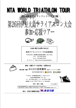 東京アイランドシリーズ大会事務局