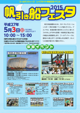 2015帆引き船フェスタチラシ（PDF）