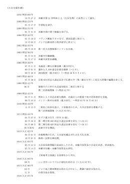 《大谷光瑞年譜》 1876（明治 09）年 12 月 27 日 本願寺第 21 世明如上