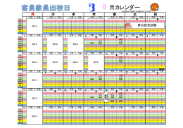 8 月カレンダー