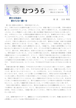 校 長 大谷 珠美