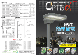 LED照明で