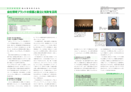 自社照明ブランドの保護と確立に知財を活用