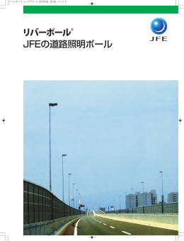 道路照明カタログ