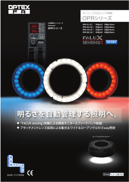 明るさを自動管理する照明へ。