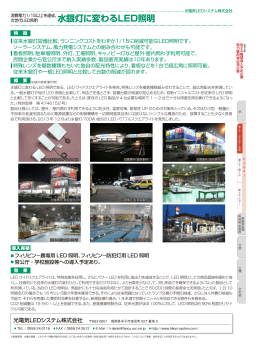 水銀灯に変わるLED照明