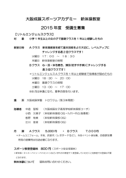 新体操教室リトルエンジェルスクラス募集要項