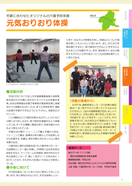 【3.元気おりおり体操…桐生市（7ページ）】（pdfファイル：650KB）
