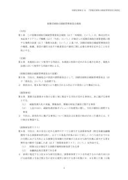 1 国債店頭取引破綻管理委員会規則
