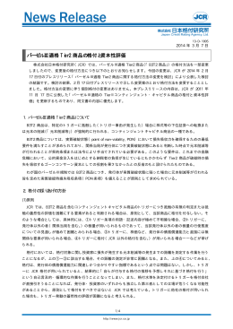 バーゼル Ⅲ適格 Tier2 商品の格付と資本性評価