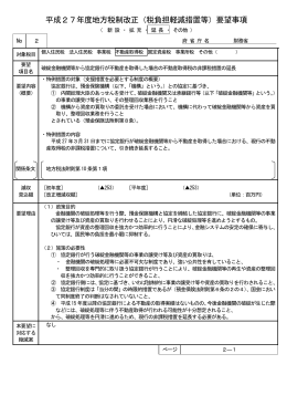 破綻金融機関等から協定銀行が不動産を取得した場合の不動産取得税