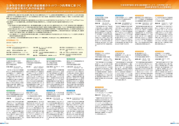 生体恒常性維持・変容・破綻機構のネットワーク的理解に基づく 最適医療
