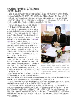 「財政破綻」は実際にどういうことなのか