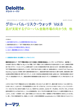 グローバル・リスク・ウォッチ Vol.8
