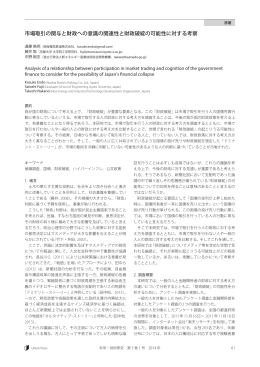 市場取引の関与と財政への意識の関連性と財政破綻の可能性 - J