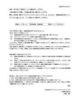 8月6日 - DYNAM JAPAN HOLDINGS Co.,Ltd.