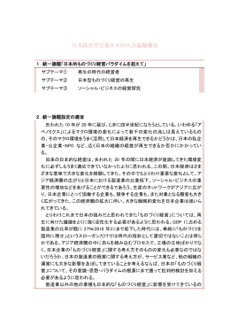 日本経営学会第88回大会論題趣旨