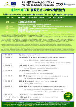 Two-day シンポジウム - EUインスティテュート関西