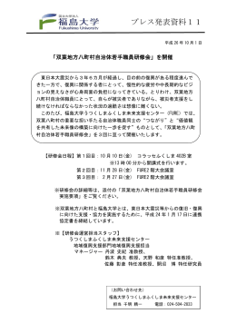 双葉地方八町村自治体若手職員研修会