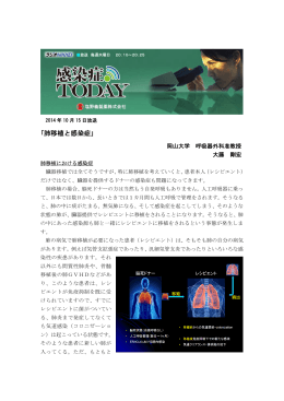 ｢肺移植と感染症｣ - ラジオNIKKEI・medical