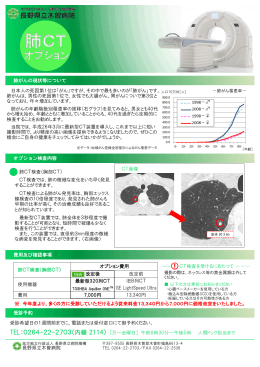肺CT検査（胸部CT） - 地方独立行政法人長野県立病院機構