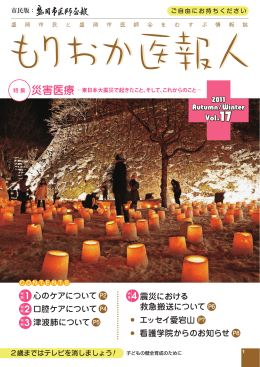 心のケアについて   口腔ケアについて   津波肺について