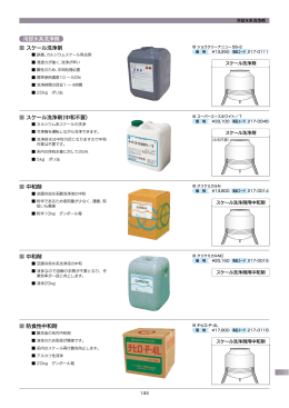 スケール洗浄剤 スケール洗浄剤（中和不要） 中和剤 中和剤 防食性中和