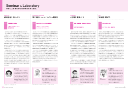 Seminar & Laboratory