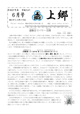 学校便り6月号 [pdfファイル]