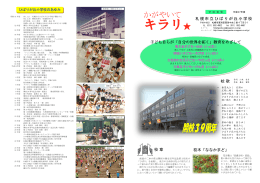 平成27年度 学校要覧 - 市立ひばりが丘小学校