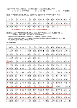 「自己検討・自力分析・自主評価」欄例