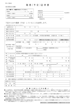 勤 務 （予 定 ）証 明 書