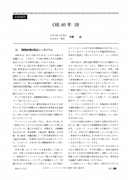 会長随想 OR40年