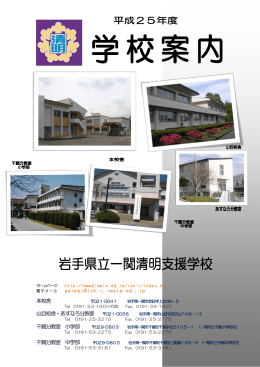 平成25年度 学校案内パンフレット