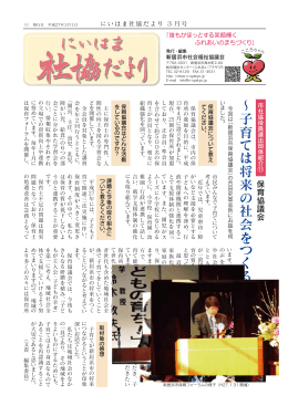 〜子育 て は将来 の 社会を つ く る〜