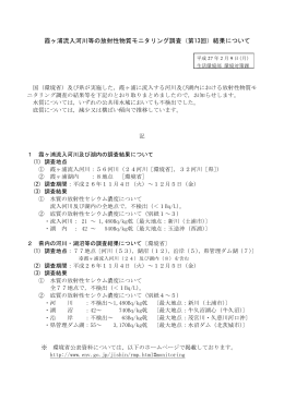 霞ヶ浦流入河川等の放射性物質モニタリング調査（第13回）結果