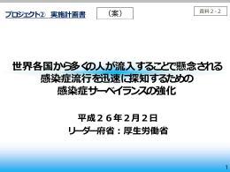 世界各国から多くの人が流入することで懸念される 感染症流行を迅速に