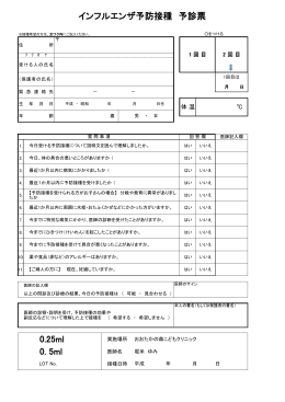 インフルエンザ予防接種 予診票 0.25ml 0. 5ml