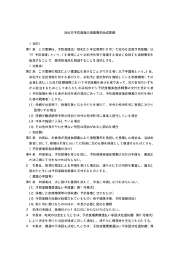 浜松市予防接種の接種費用助成要綱