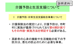 介護予防と生活支援について