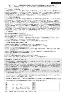 インフルエンザHAワクチンの予防接種をご希望の方に