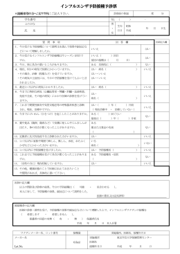 インフルエンザ予防接種予診票