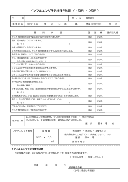 インフルエンザ予防接種予診票 （ 1回目 ・ 2回目 ）