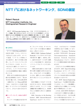 NTT I におけるネットワーキング，SDNの展望