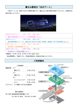 蔵王山展望台「光のアート」 ご利用案内