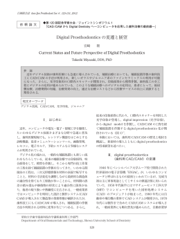 Digital Prosthodontics の変遷と展望