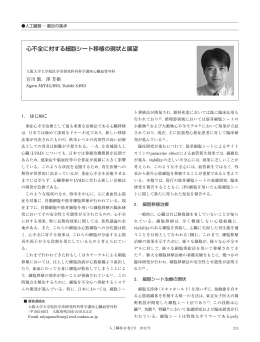 心不全に対する細胞シート移植の現状と展望